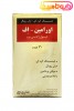 کپسول اورامین اف کوشان فارمد
